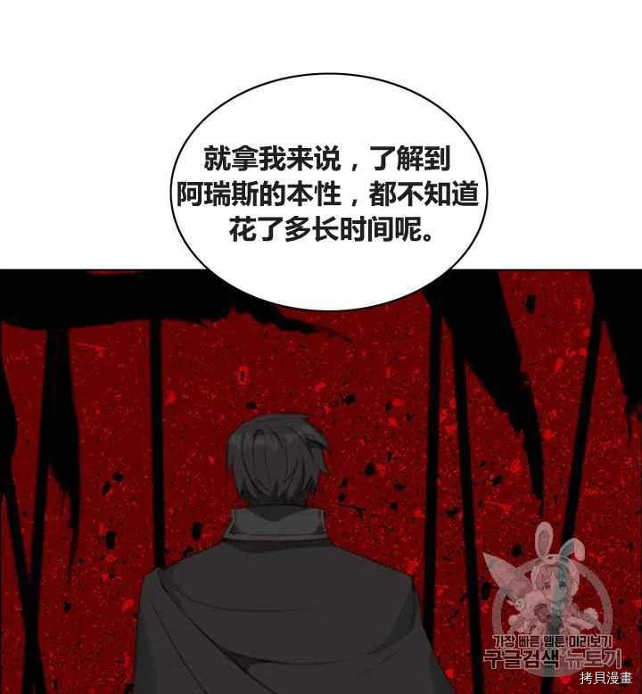 成为暴君姐姐的生存法则[拷贝漫画]韩漫全集-第86话无删减无遮挡章节图片 