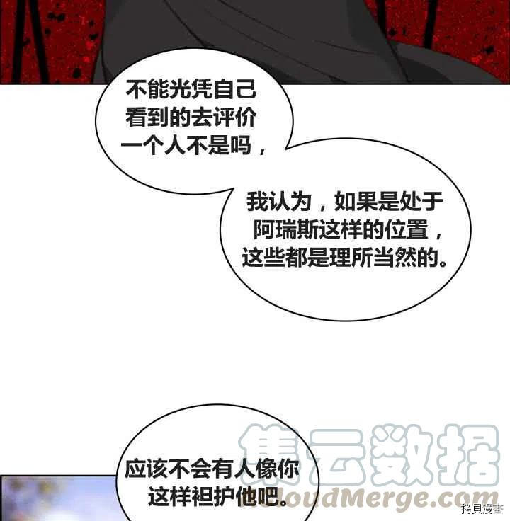成为暴君姐姐的生存法则[拷贝漫画]韩漫全集-第86话无删减无遮挡章节图片 