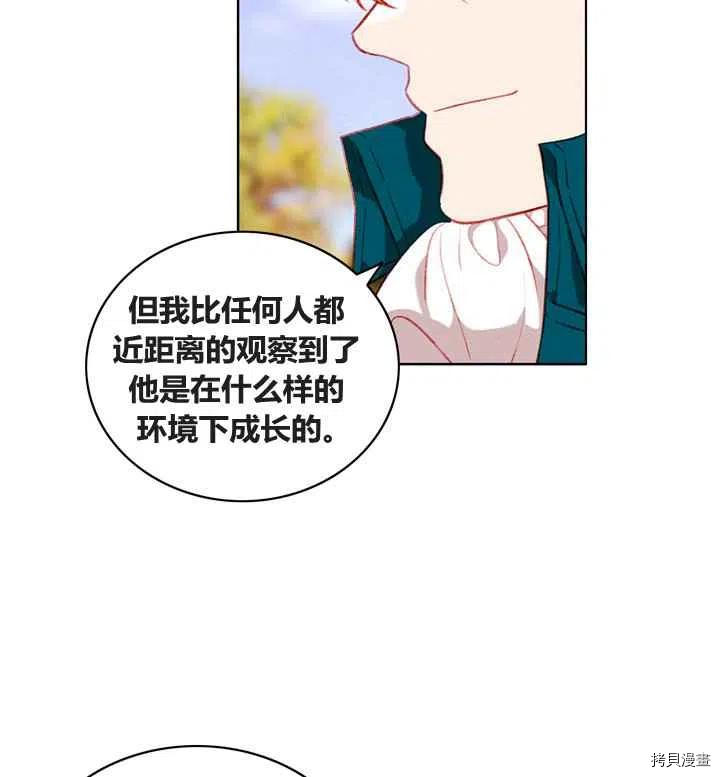 成为暴君姐姐的生存法则[拷贝漫画]韩漫全集-第86话无删减无遮挡章节图片 