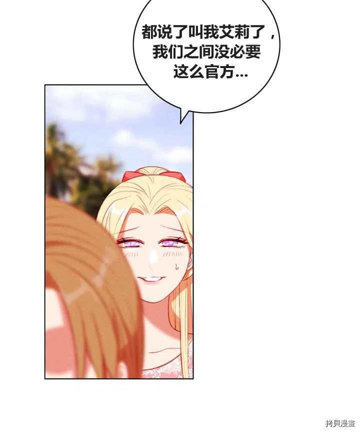 成为暴君姐姐的生存法则[拷贝漫画]韩漫全集-第86话无删减无遮挡章节图片 