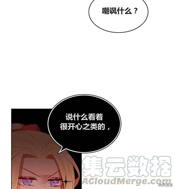 成为暴君姐姐的生存法则[拷贝漫画]韩漫全集-第86话无删减无遮挡章节图片 
