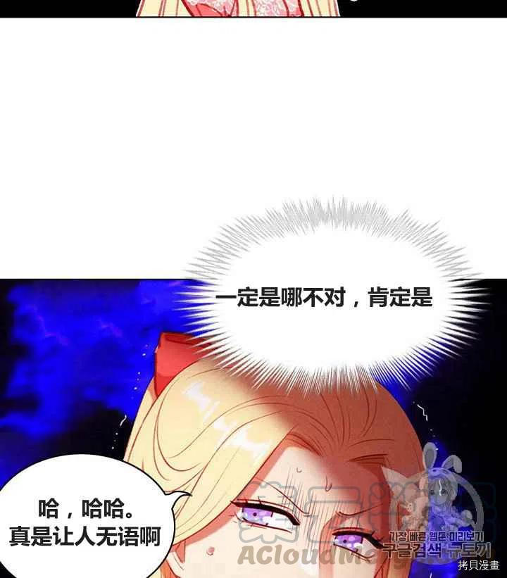 成为暴君姐姐的生存法则[拷贝漫画]韩漫全集-第86话无删减无遮挡章节图片 