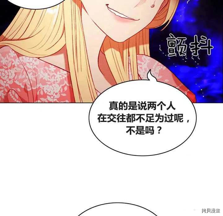 成为暴君姐姐的生存法则[拷贝漫画]韩漫全集-第86话无删减无遮挡章节图片 