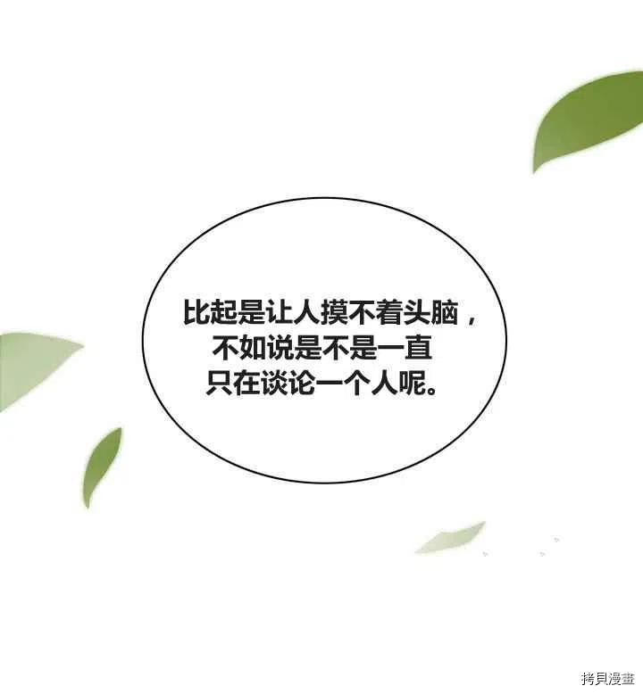 成为暴君姐姐的生存法则[拷贝漫画]韩漫全集-第86话无删减无遮挡章节图片 