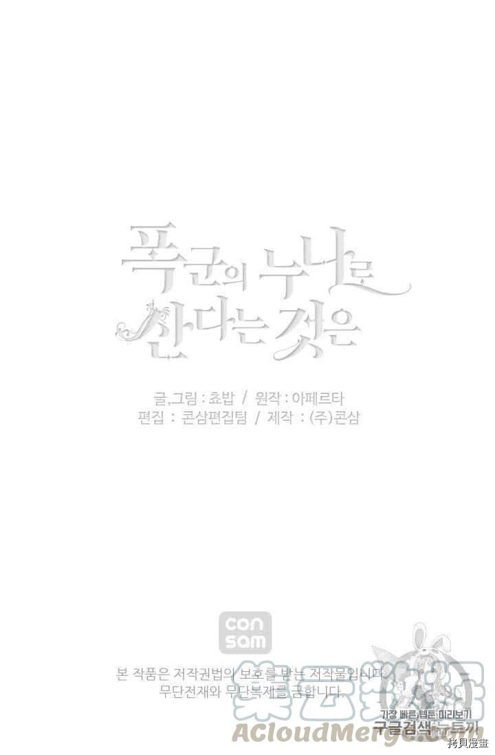 成为暴君姐姐的生存法则[拷贝漫画]韩漫全集-第86话无删减无遮挡章节图片 