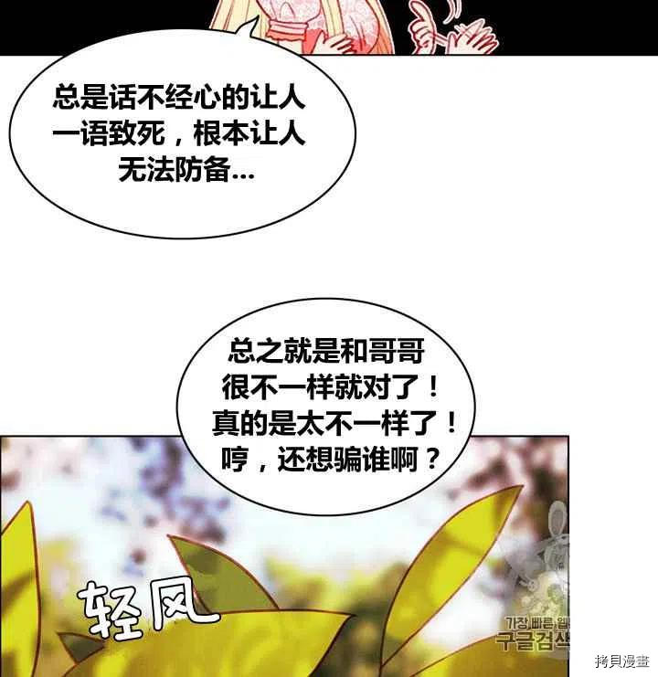 成为暴君姐姐的生存法则[拷贝漫画]韩漫全集-第86话无删减无遮挡章节图片 
