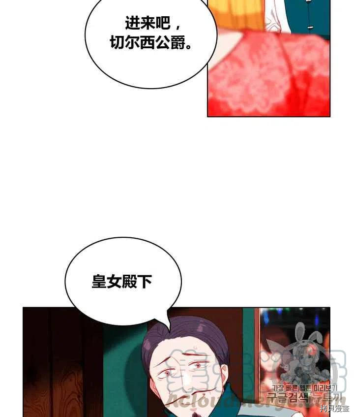 成为暴君姐姐的生存法则[拷贝漫画]韩漫全集-第88话无删减无遮挡章节图片 