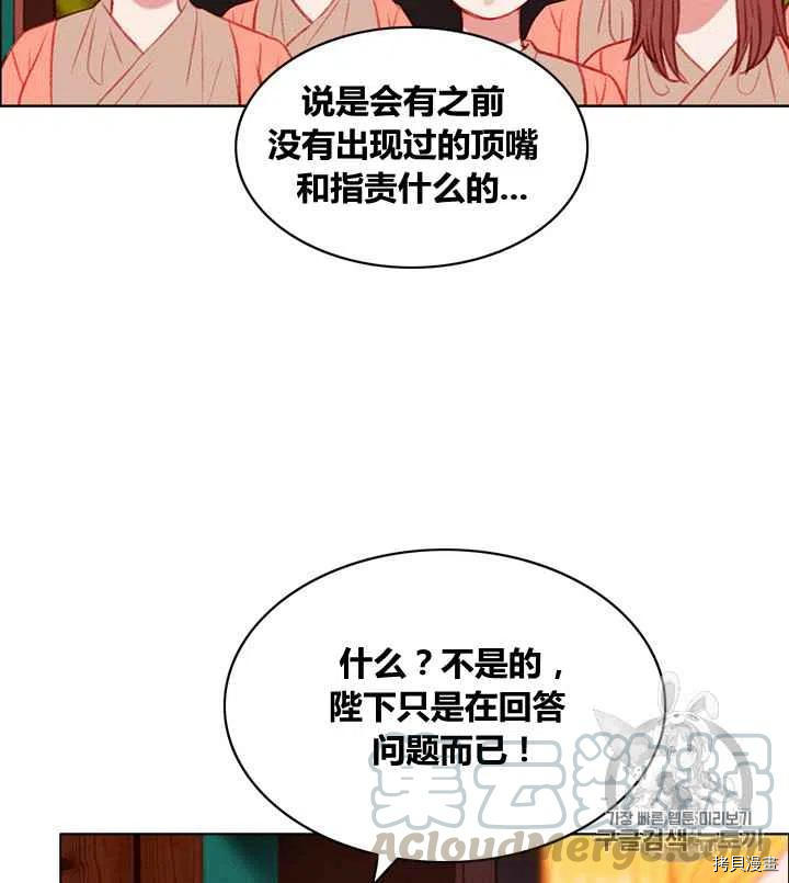 成为暴君姐姐的生存法则[拷贝漫画]韩漫全集-第88话无删减无遮挡章节图片 