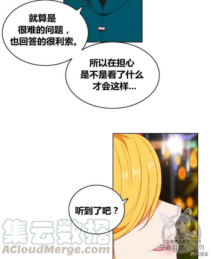 成为暴君姐姐的生存法则[拷贝漫画]韩漫全集-第88话无删减无遮挡章节图片 