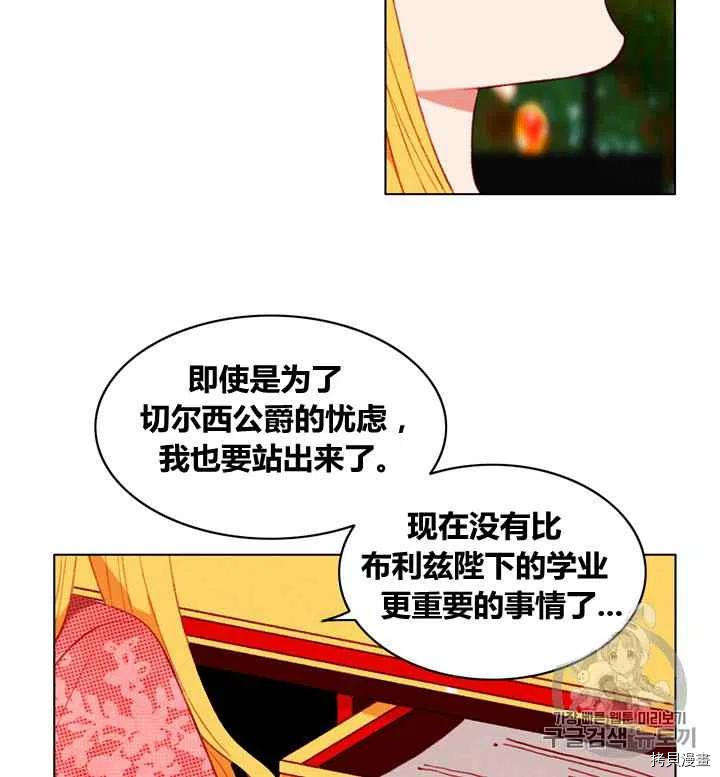 成为暴君姐姐的生存法则[拷贝漫画]韩漫全集-第88话无删减无遮挡章节图片 