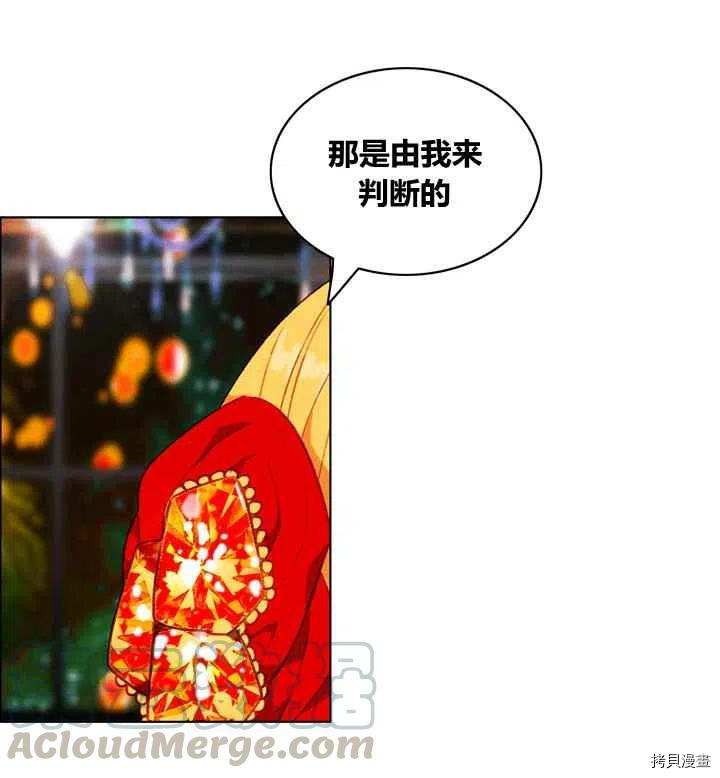 成为暴君姐姐的生存法则[拷贝漫画]韩漫全集-第88话无删减无遮挡章节图片 