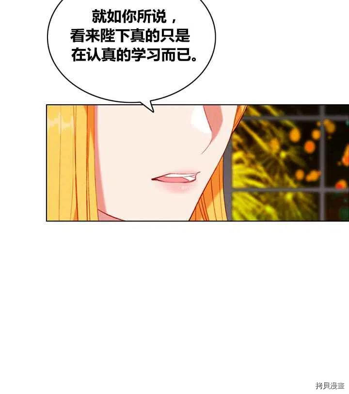 成为暴君姐姐的生存法则[拷贝漫画]韩漫全集-第88话无删减无遮挡章节图片 