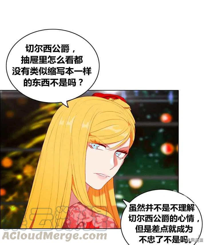 成为暴君姐姐的生存法则[拷贝漫画]韩漫全集-第88话无删减无遮挡章节图片 