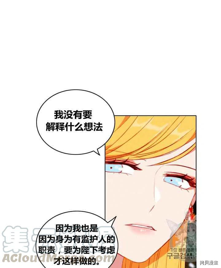 成为暴君姐姐的生存法则[拷贝漫画]韩漫全集-第88话无删减无遮挡章节图片 