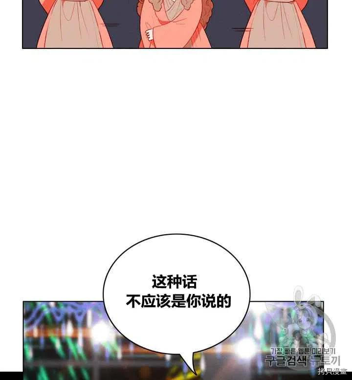 成为暴君姐姐的生存法则[拷贝漫画]韩漫全集-第88话无删减无遮挡章节图片 