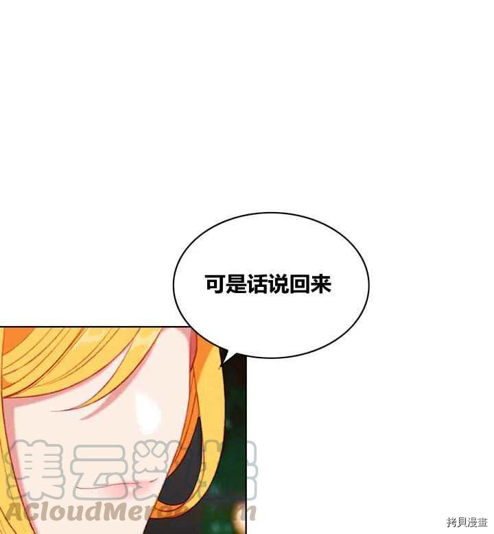 成为暴君姐姐的生存法则[拷贝漫画]韩漫全集-第88话无删减无遮挡章节图片 