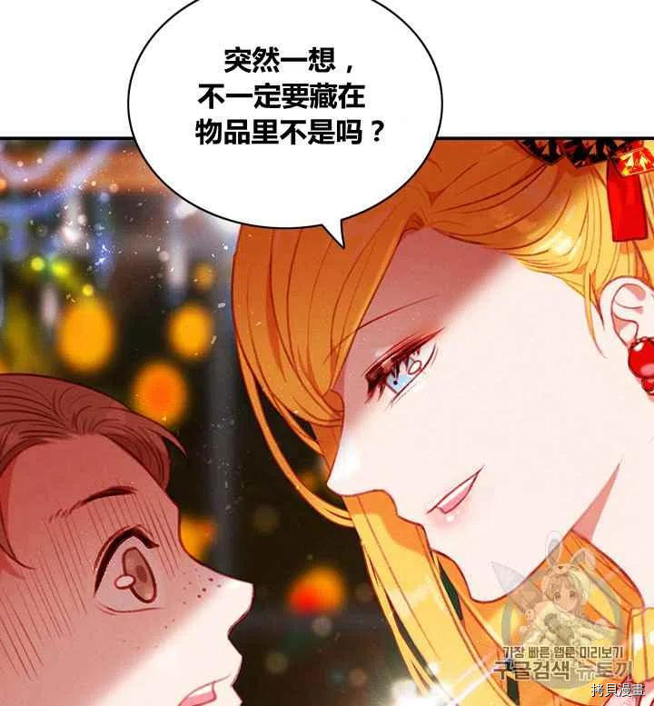 成为暴君姐姐的生存法则[拷贝漫画]韩漫全集-第88话无删减无遮挡章节图片 