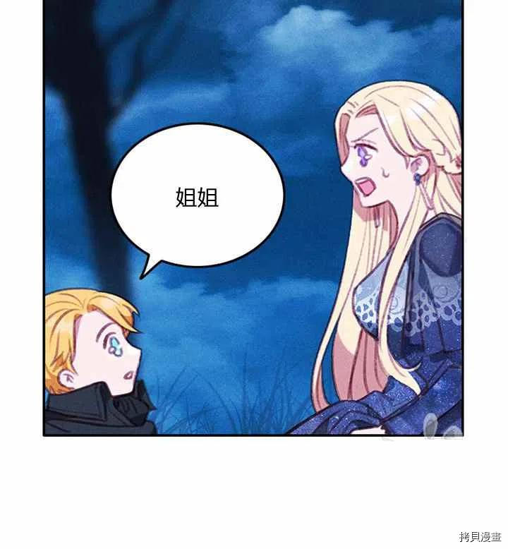 成为暴君姐姐的生存法则[拷贝漫画]韩漫全集-第89话无删减无遮挡章节图片 