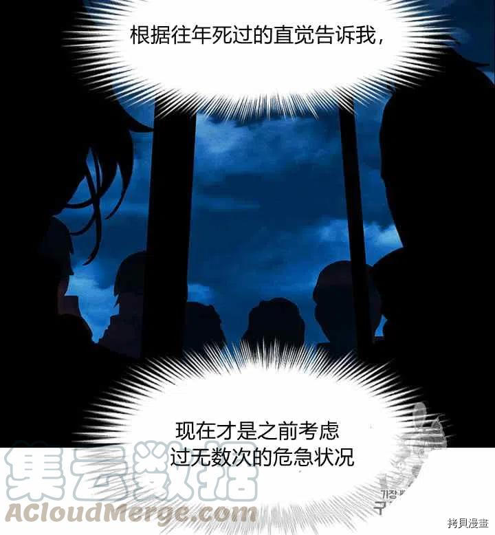 成为暴君姐姐的生存法则[拷贝漫画]韩漫全集-第89话无删减无遮挡章节图片 