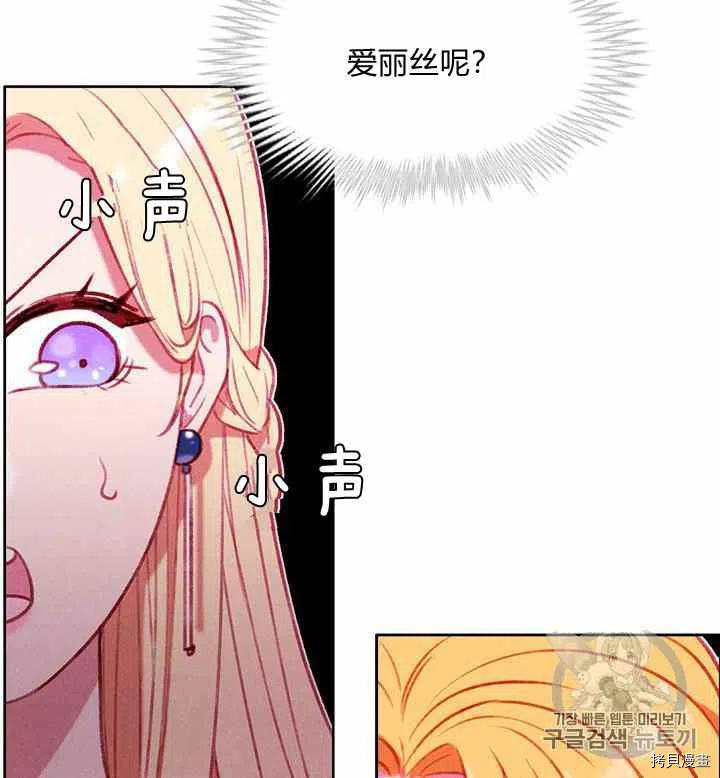 成为暴君姐姐的生存法则[拷贝漫画]韩漫全集-第89话无删减无遮挡章节图片 