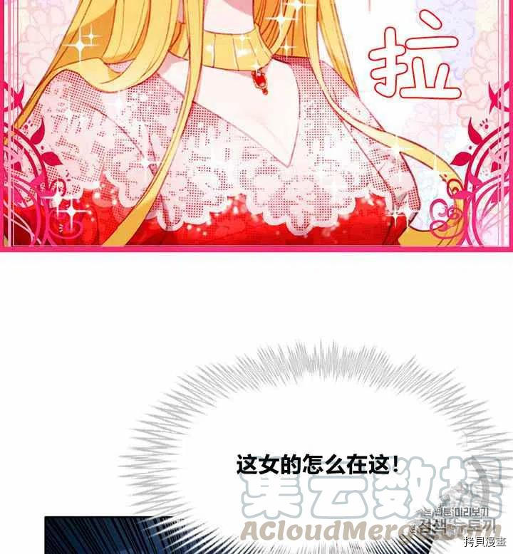 成为暴君姐姐的生存法则[拷贝漫画]韩漫全集-第89话无删减无遮挡章节图片 
