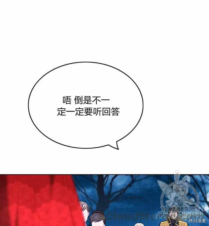 成为暴君姐姐的生存法则[拷贝漫画]韩漫全集-第89话无删减无遮挡章节图片 