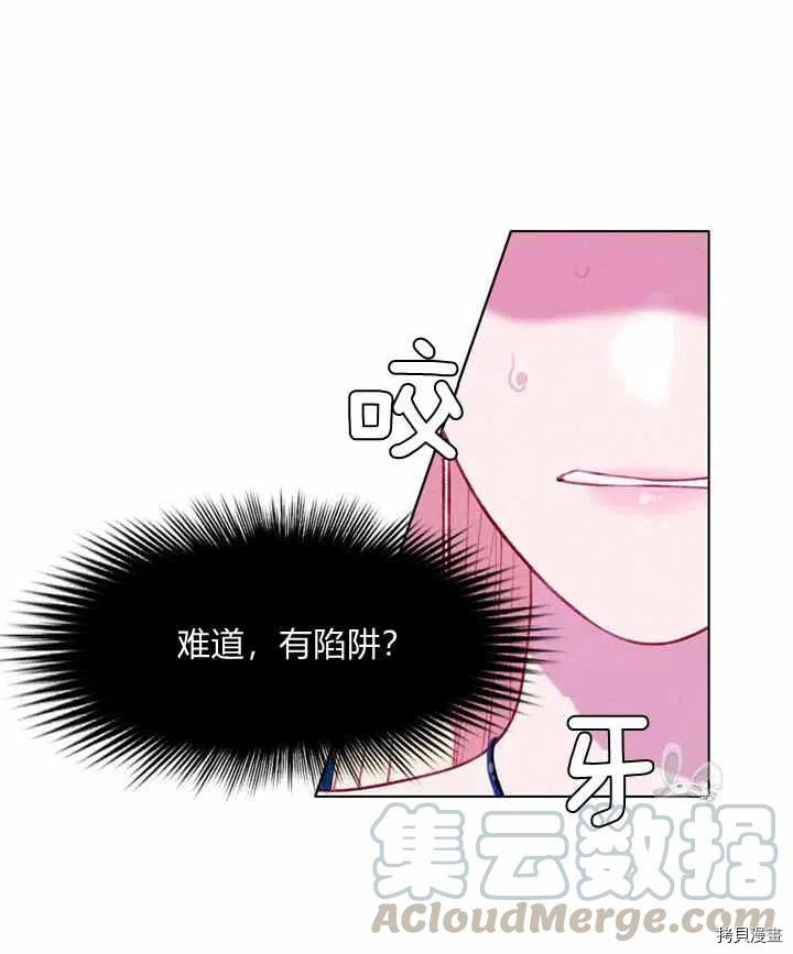 成为暴君姐姐的生存法则[拷贝漫画]韩漫全集-第89话无删减无遮挡章节图片 