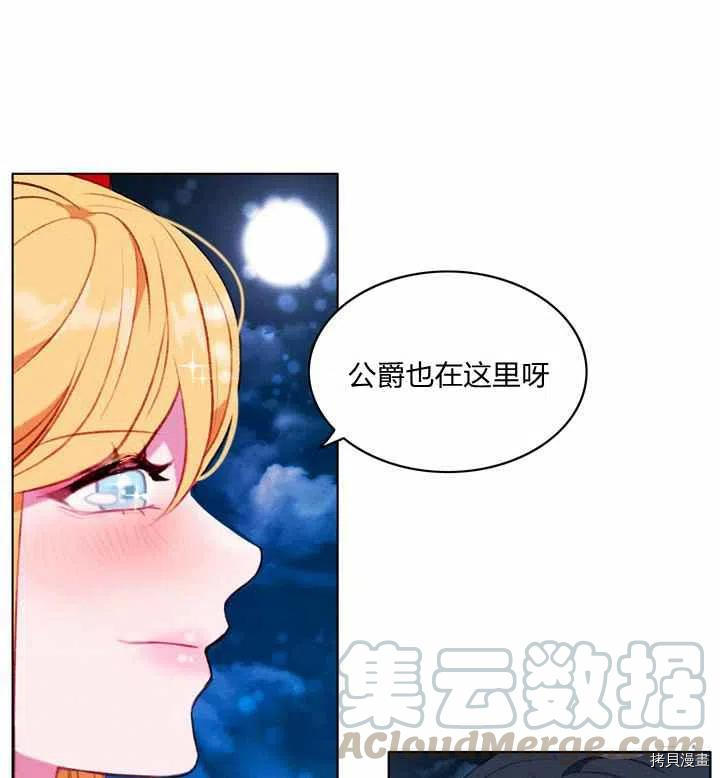 成为暴君姐姐的生存法则[拷贝漫画]韩漫全集-第90话无删减无遮挡章节图片 