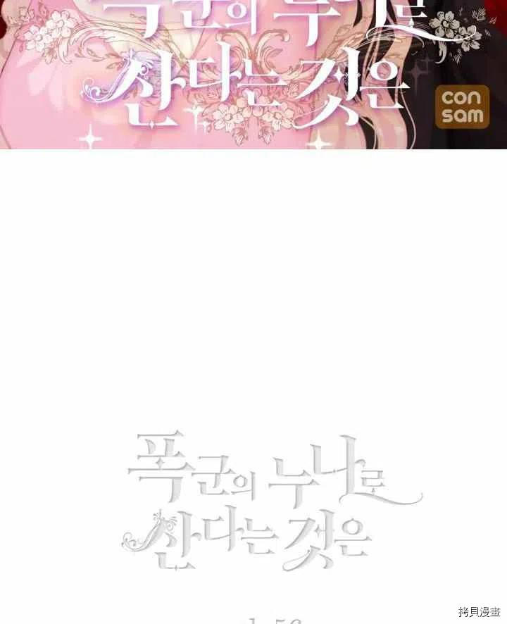 成为暴君姐姐的生存法则[拷贝漫画]韩漫全集-第90话无删减无遮挡章节图片 