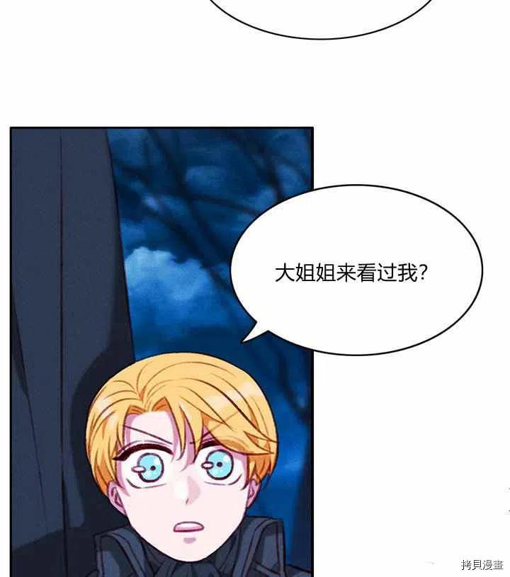 成为暴君姐姐的生存法则[拷贝漫画]韩漫全集-第90话无删减无遮挡章节图片 
