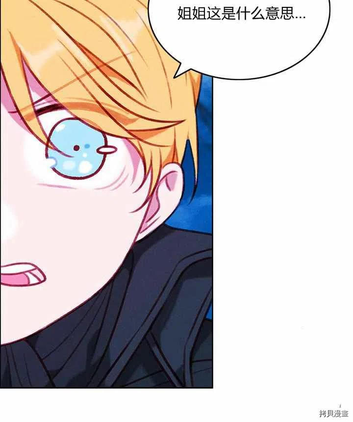 成为暴君姐姐的生存法则[拷贝漫画]韩漫全集-第90话无删减无遮挡章节图片 