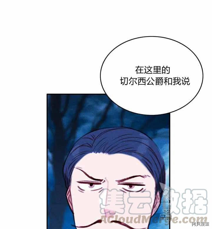 成为暴君姐姐的生存法则[拷贝漫画]韩漫全集-第90话无删减无遮挡章节图片 
