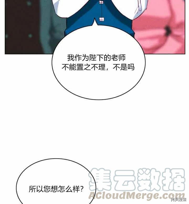 成为暴君姐姐的生存法则[拷贝漫画]韩漫全集-第90话无删减无遮挡章节图片 
