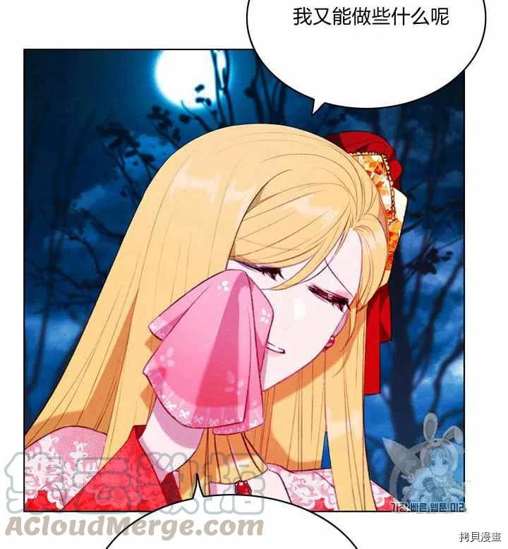 成为暴君姐姐的生存法则[拷贝漫画]韩漫全集-第90话无删减无遮挡章节图片 