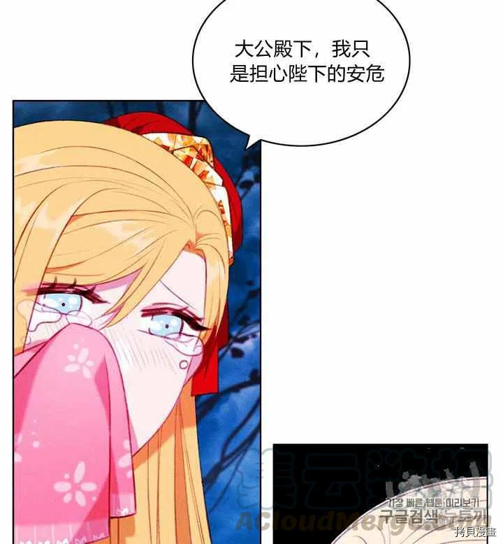 成为暴君姐姐的生存法则[拷贝漫画]韩漫全集-第90话无删减无遮挡章节图片 