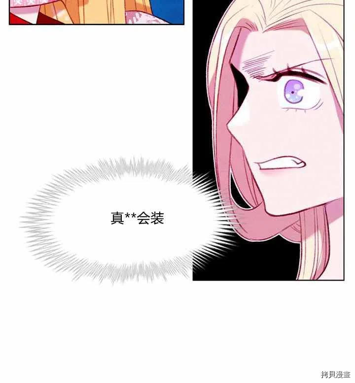 成为暴君姐姐的生存法则[拷贝漫画]韩漫全集-第90话无删减无遮挡章节图片 