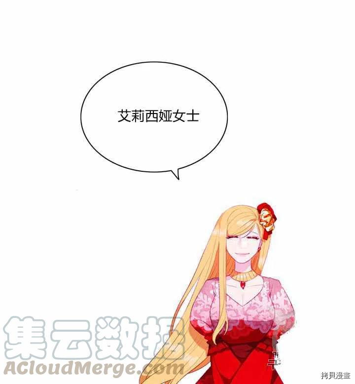 成为暴君姐姐的生存法则[拷贝漫画]韩漫全集-第90话无删减无遮挡章节图片 