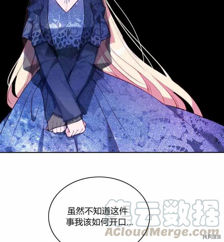 成为暴君姐姐的生存法则[拷贝漫画]韩漫全集-第90话无删减无遮挡章节图片 