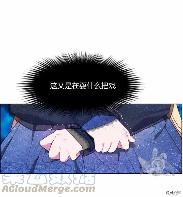 成为暴君姐姐的生存法则[拷贝漫画]韩漫全集-第90话无删减无遮挡章节图片 