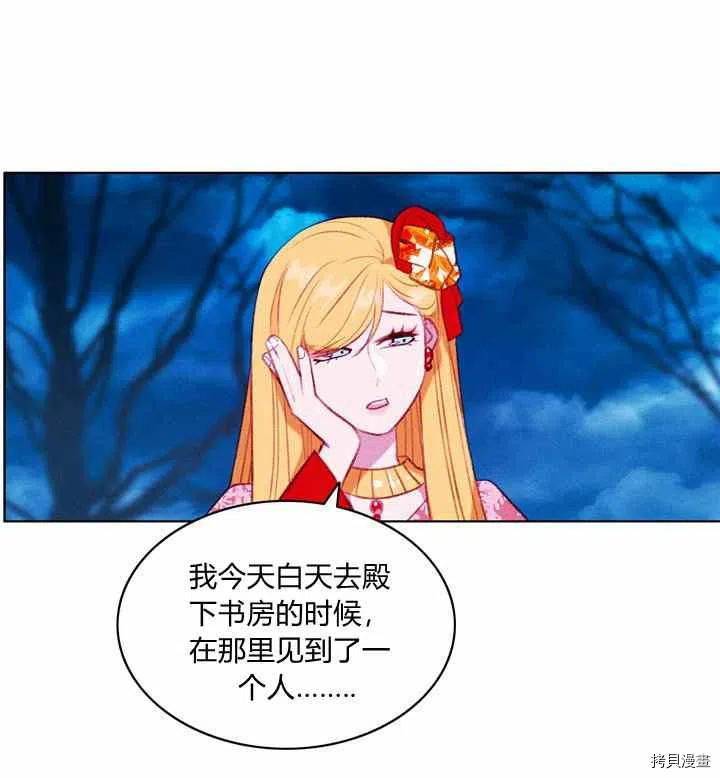成为暴君姐姐的生存法则[拷贝漫画]韩漫全集-第90话无删减无遮挡章节图片 
