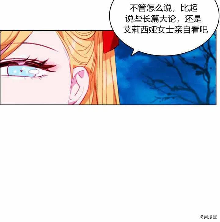 成为暴君姐姐的生存法则[拷贝漫画]韩漫全集-第90话无删减无遮挡章节图片 