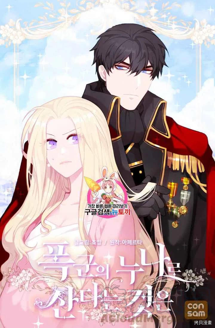 成为暴君姐姐的生存法则[拷贝漫画]韩漫全集-第91话无删减无遮挡章节图片 
