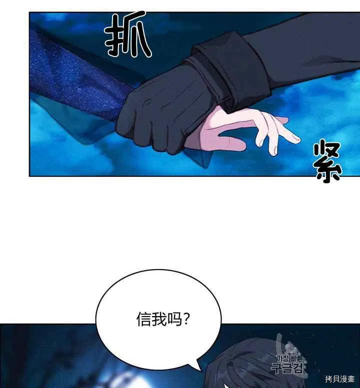 成为暴君姐姐的生存法则[拷贝漫画]韩漫全集-第91话无删减无遮挡章节图片 
