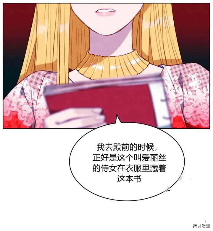 成为暴君姐姐的生存法则[拷贝漫画]韩漫全集-第91话无删减无遮挡章节图片 