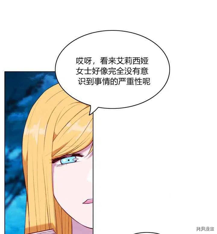 成为暴君姐姐的生存法则[拷贝漫画]韩漫全集-第91话无删减无遮挡章节图片 