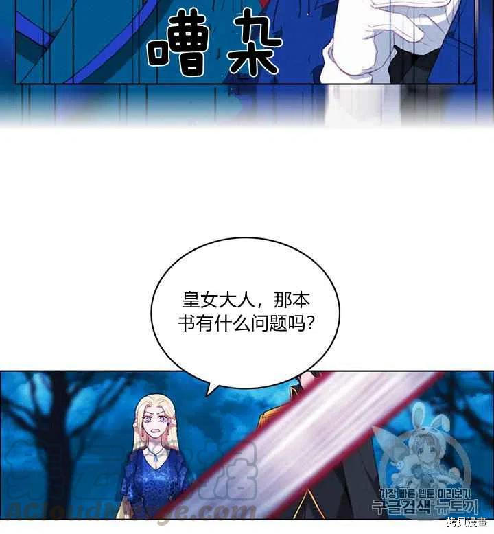 成为暴君姐姐的生存法则[拷贝漫画]韩漫全集-第91话无删减无遮挡章节图片 