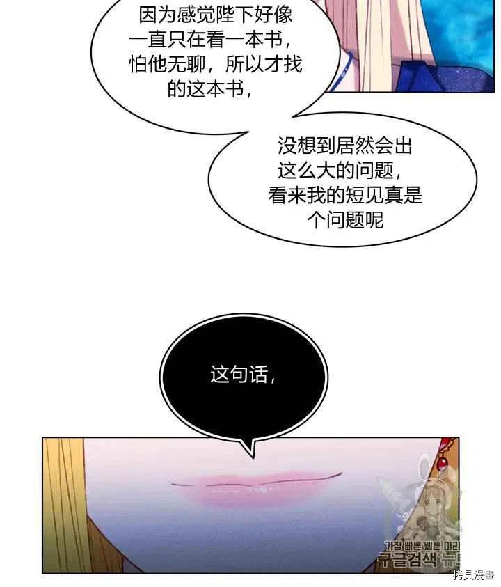 成为暴君姐姐的生存法则[拷贝漫画]韩漫全集-第91话无删减无遮挡章节图片 