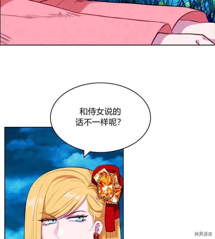 成为暴君姐姐的生存法则[拷贝漫画]韩漫全集-第92话无删减无遮挡章节图片 