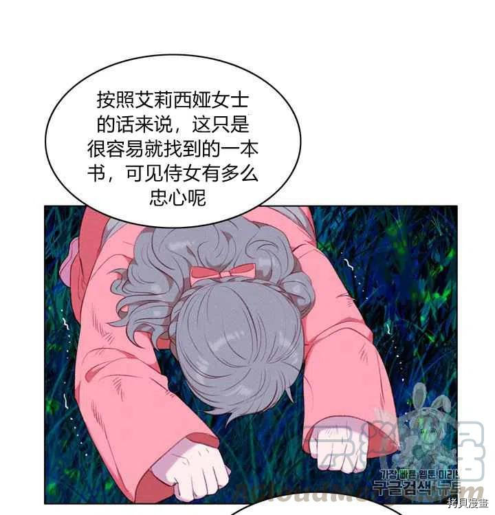 成为暴君姐姐的生存法则[拷贝漫画]韩漫全集-第92话无删减无遮挡章节图片 