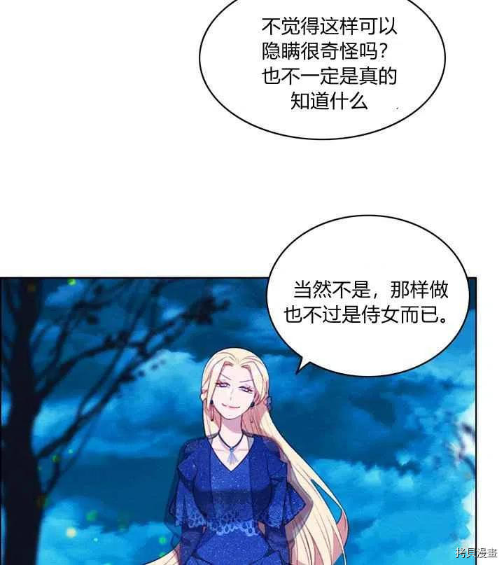 成为暴君姐姐的生存法则[拷贝漫画]韩漫全集-第92话无删减无遮挡章节图片 